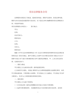 项目法律服务合同