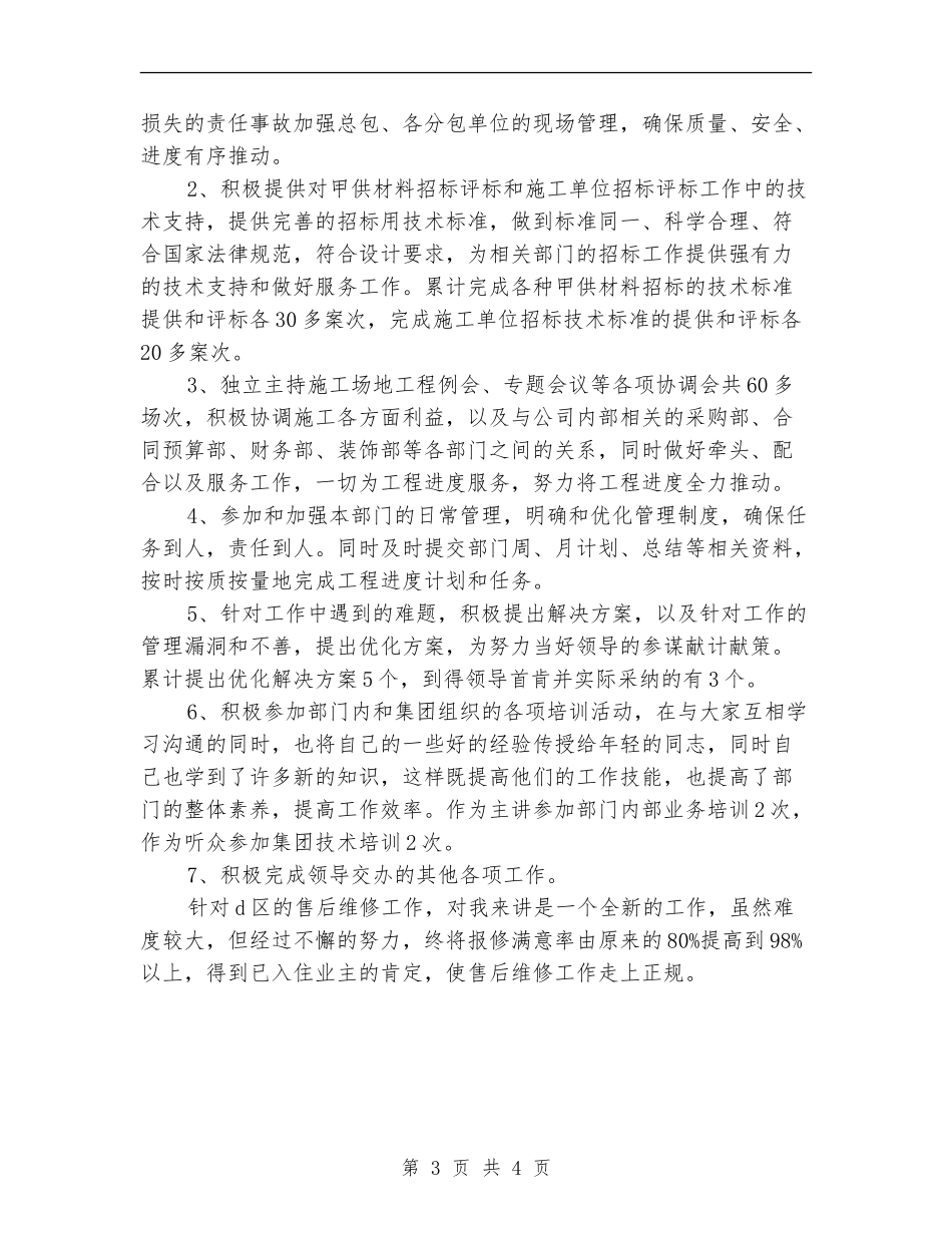 项目副经理2024工作总结范文_第3页