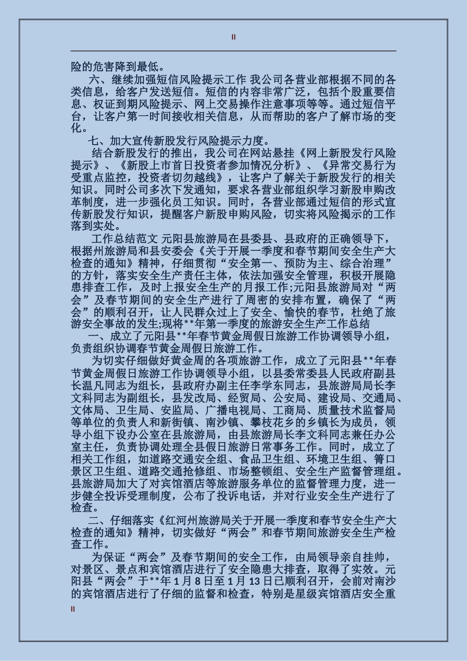 2024年证券投资年终总结_第2页