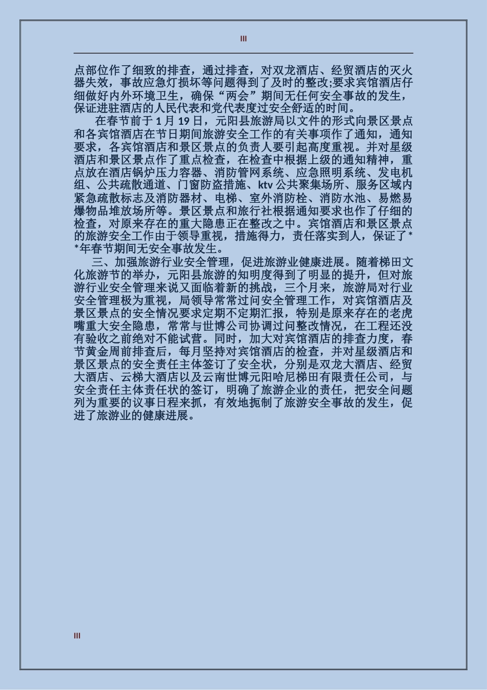 2024年证券投资年终总结_第3页