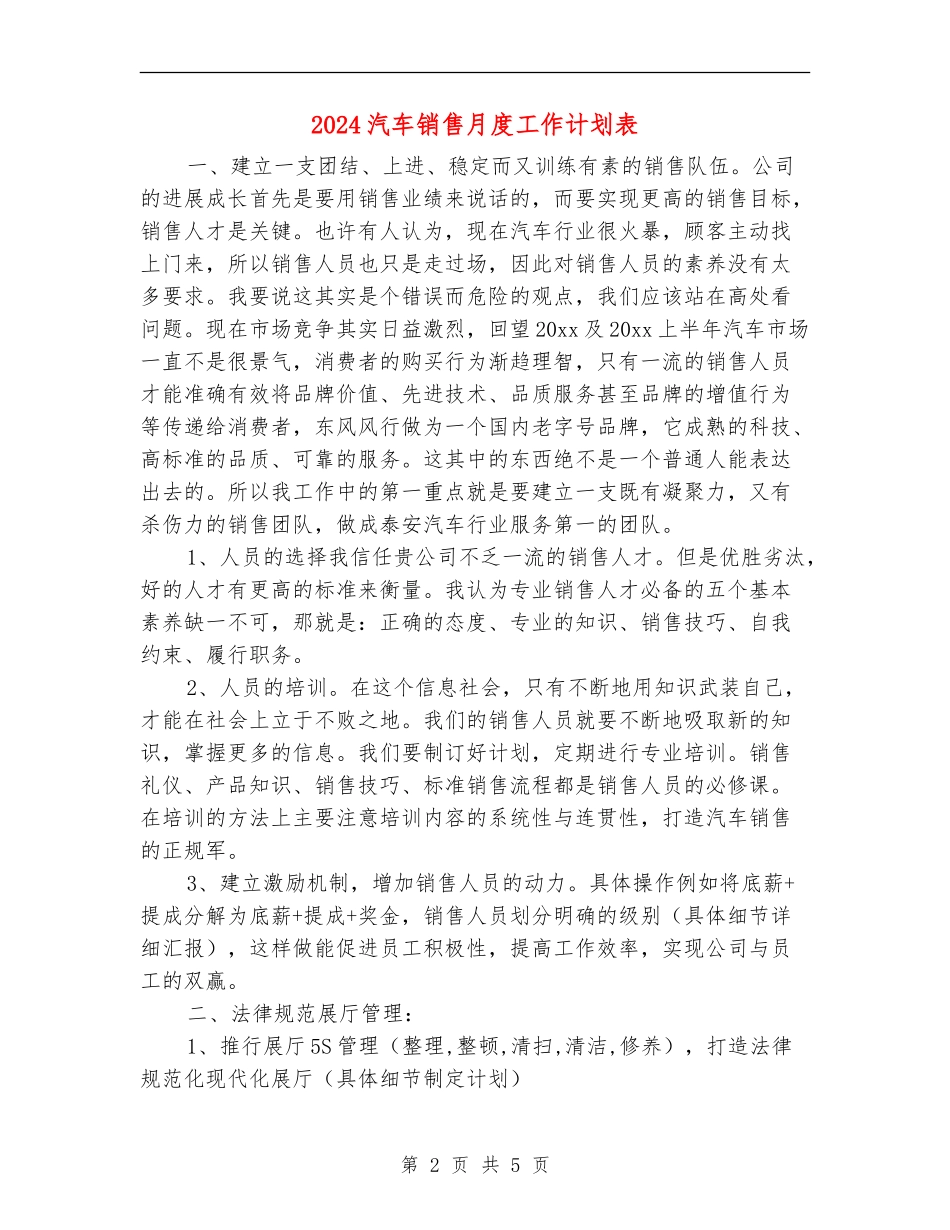 2024汽车销售月度工作计划表_第2页