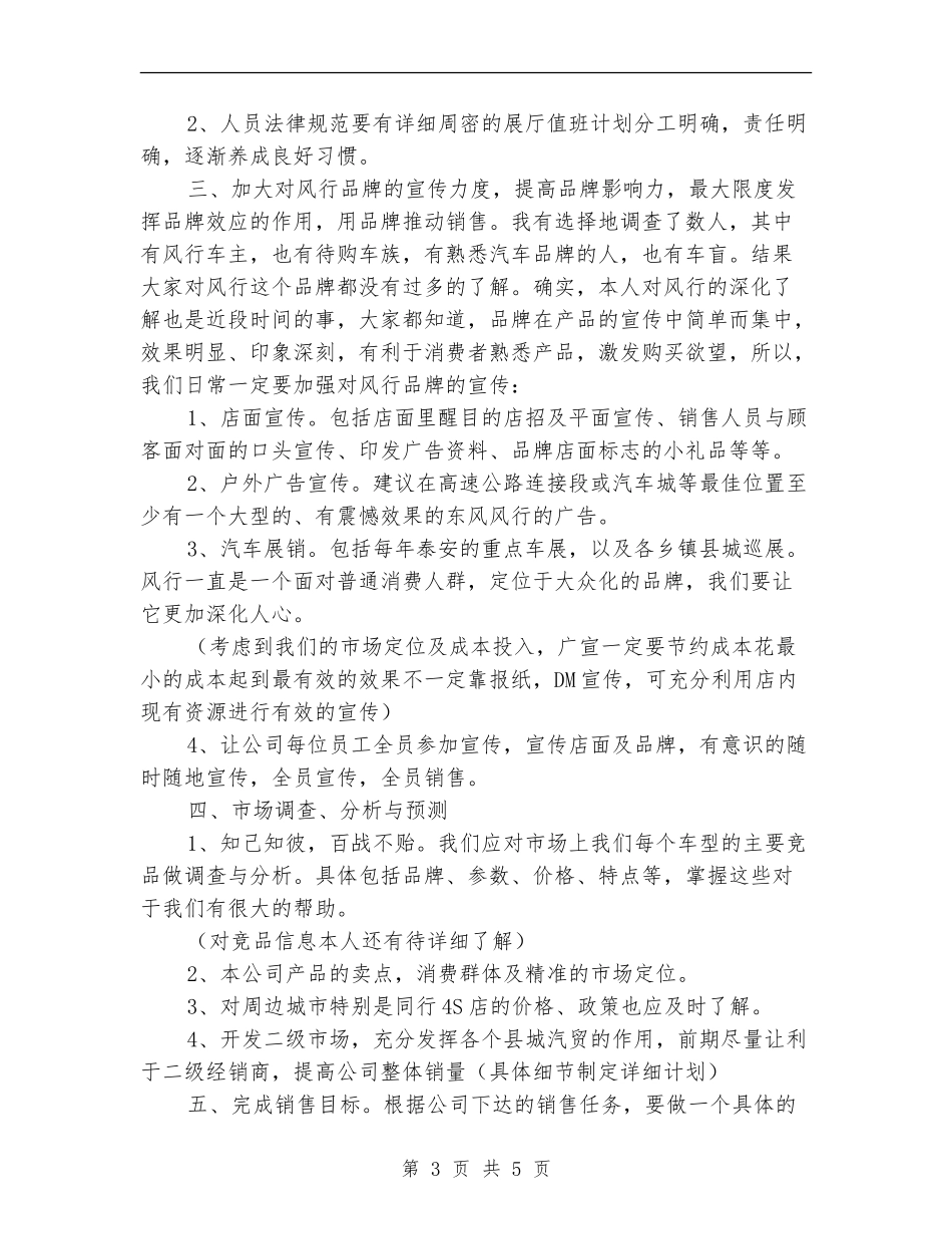 2024汽车销售月度工作计划表_第3页
