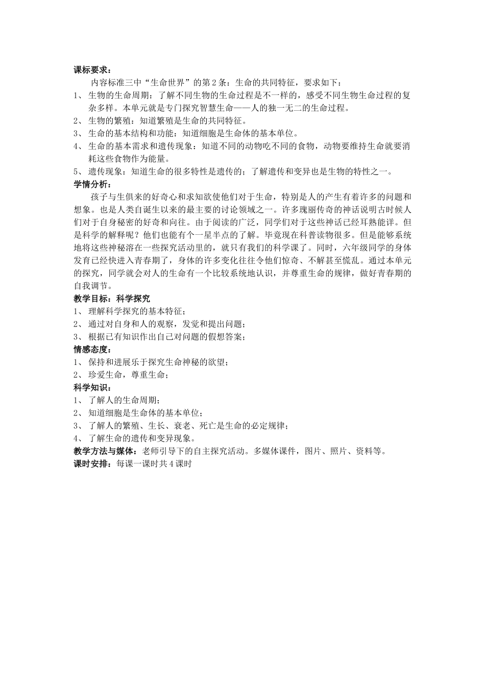 2024-2024年青岛版科学六下《人的一生》教学反思_第2页
