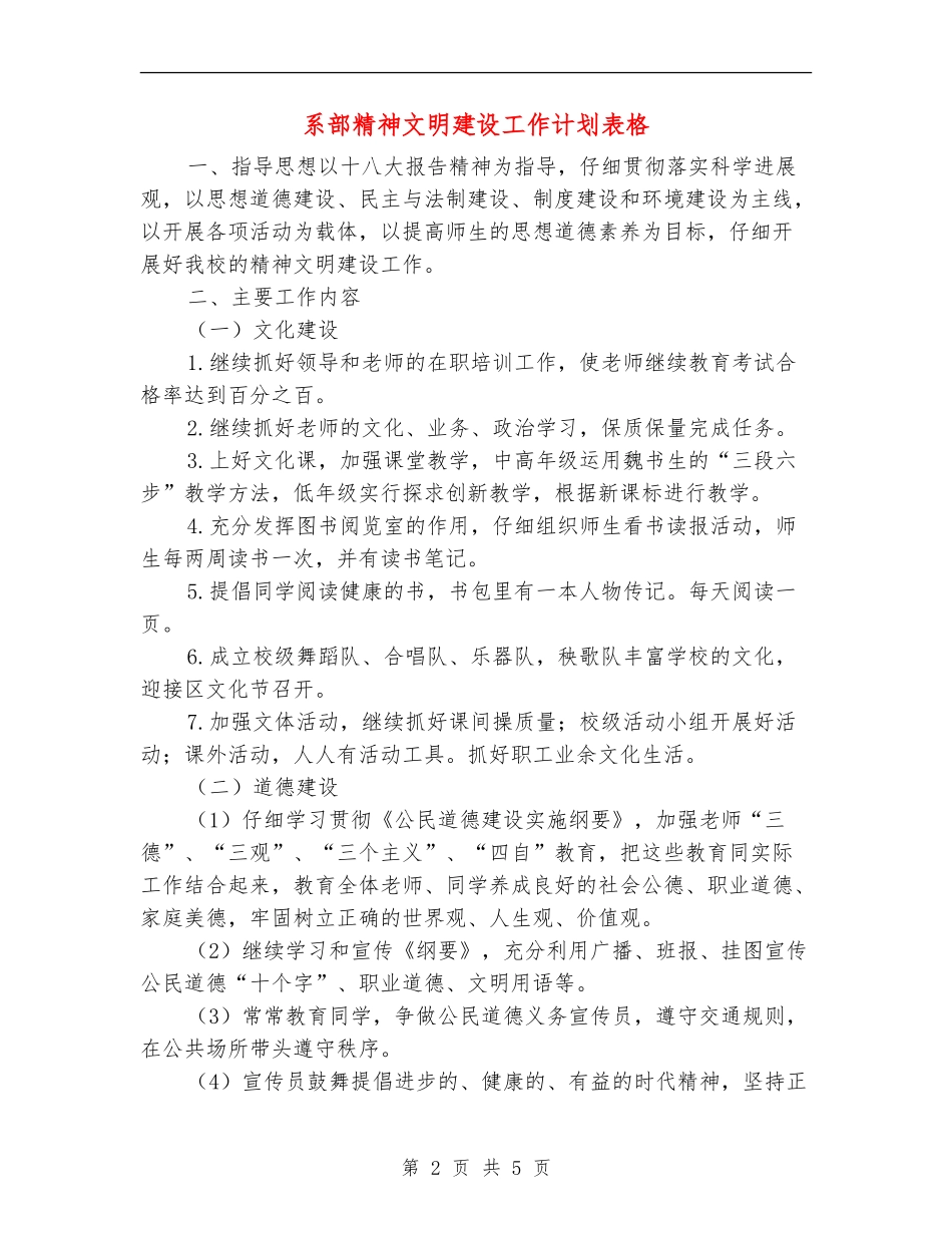 系部精神文明建设工作计划表格_第2页