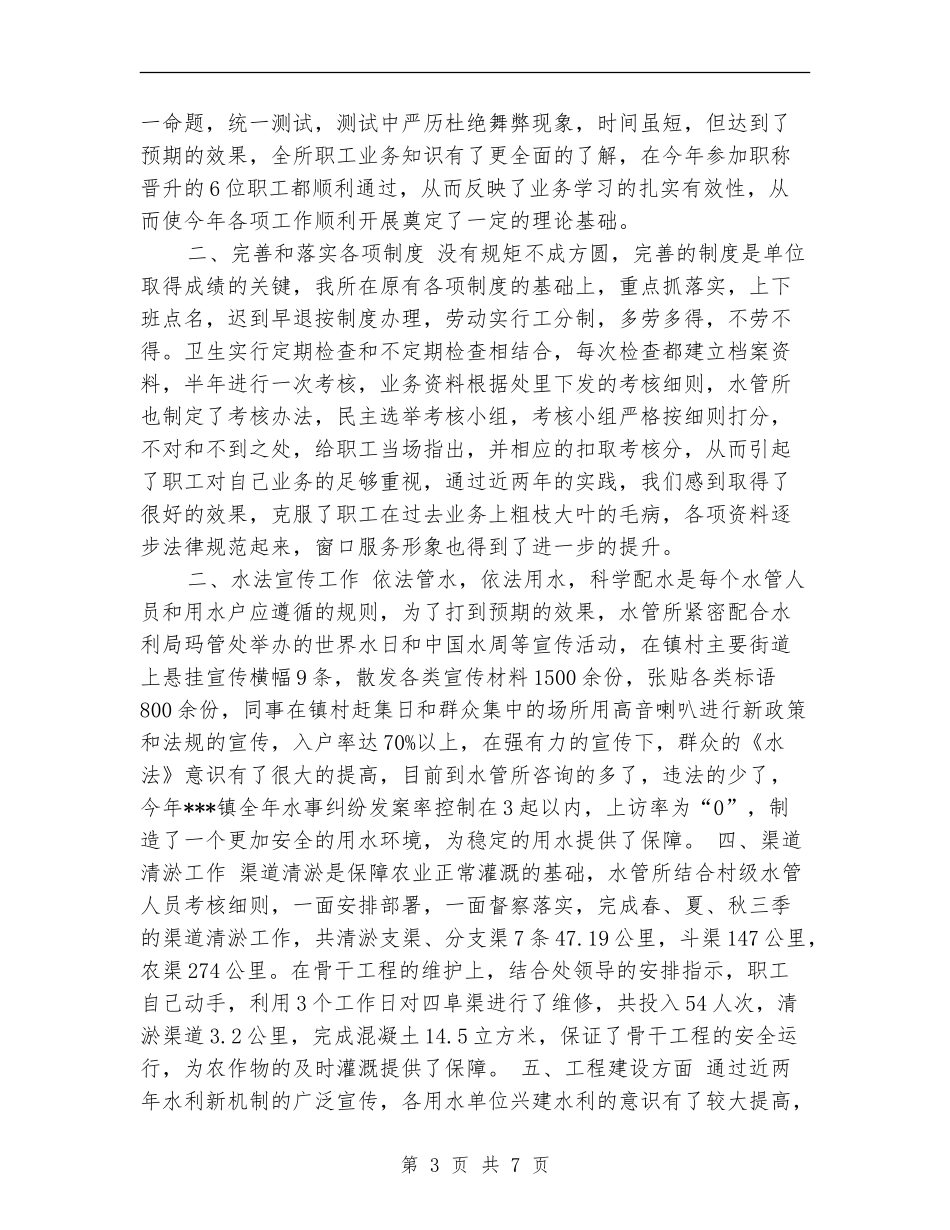 水管所年终工作总结_第3页