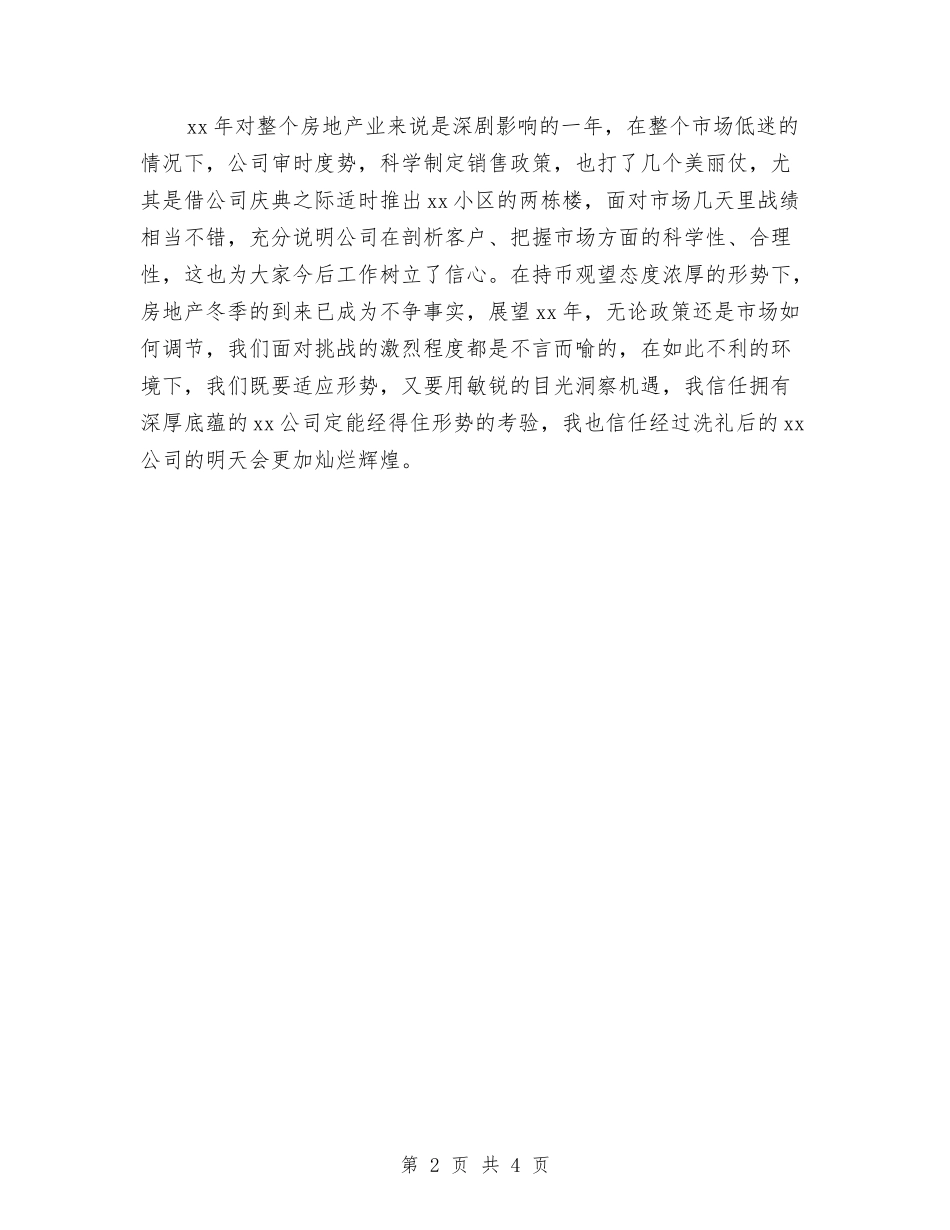 2024年销售内勤工作总结与2024年销售内勤工作总结范文汇编_第2页