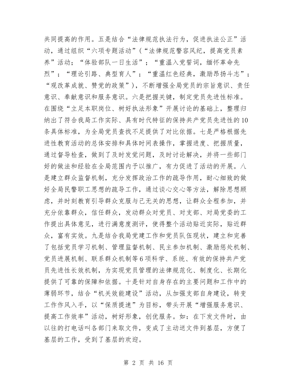 2024局政治处工作总结与2024局长个人总结范文汇编_第2页