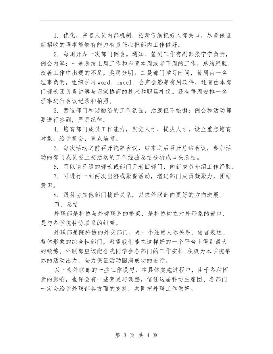 科协外联部工作计划范本_第3页