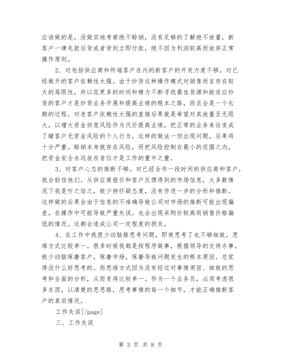 2024年业务员年度工作总结开头与2024年业务员年度总结范文汇编_第3页
