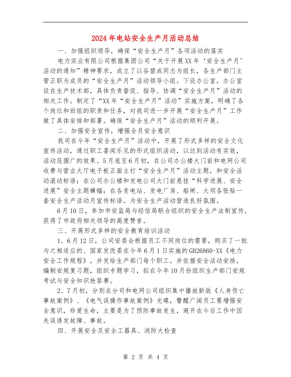 2024年电站安全生产月活动总结_第2页