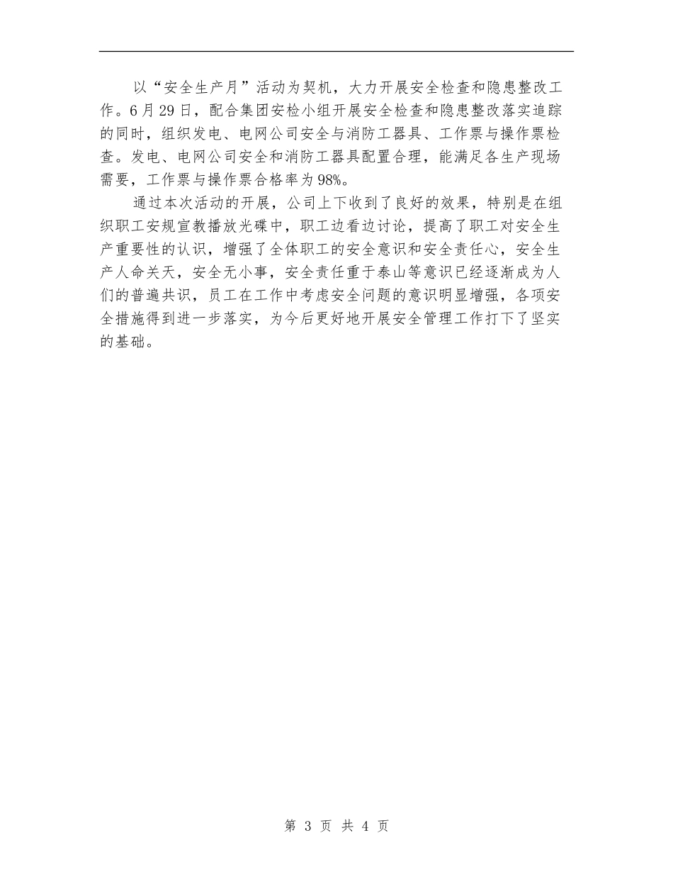 2024年电站安全生产月活动总结_第3页