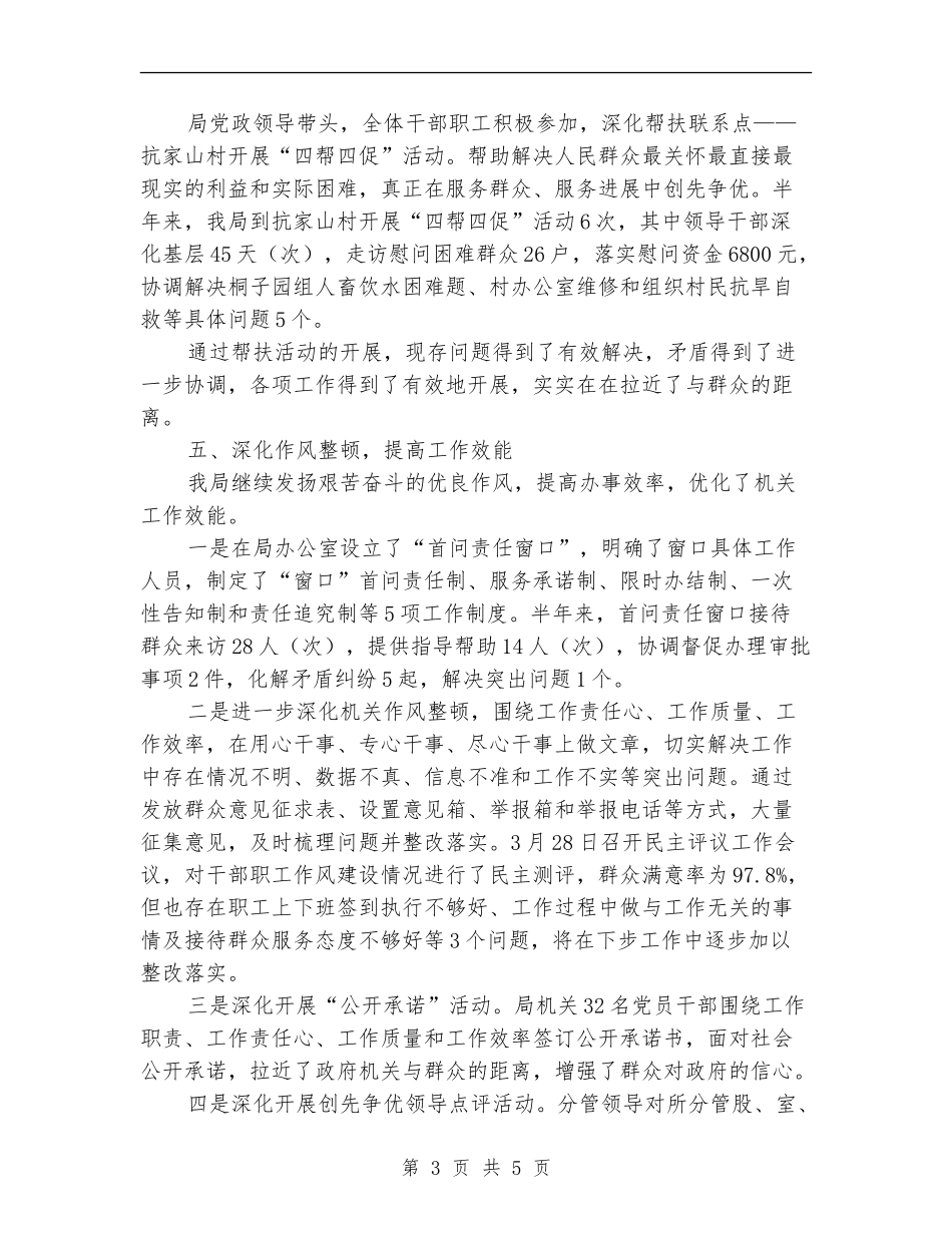 安监局四帮四促半年工作总结_第3页