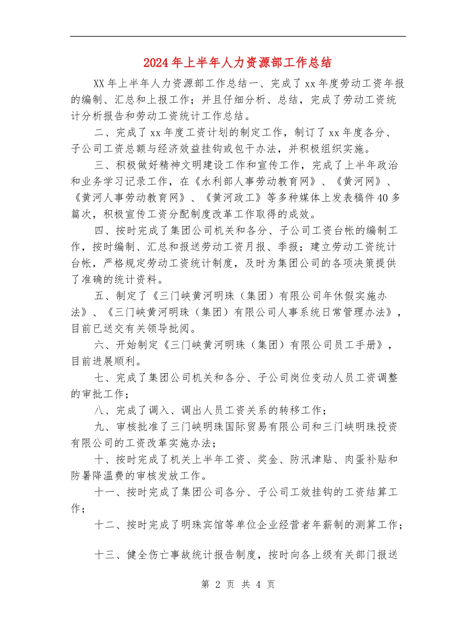 2024年上半年人力资源部工作总结_第2页