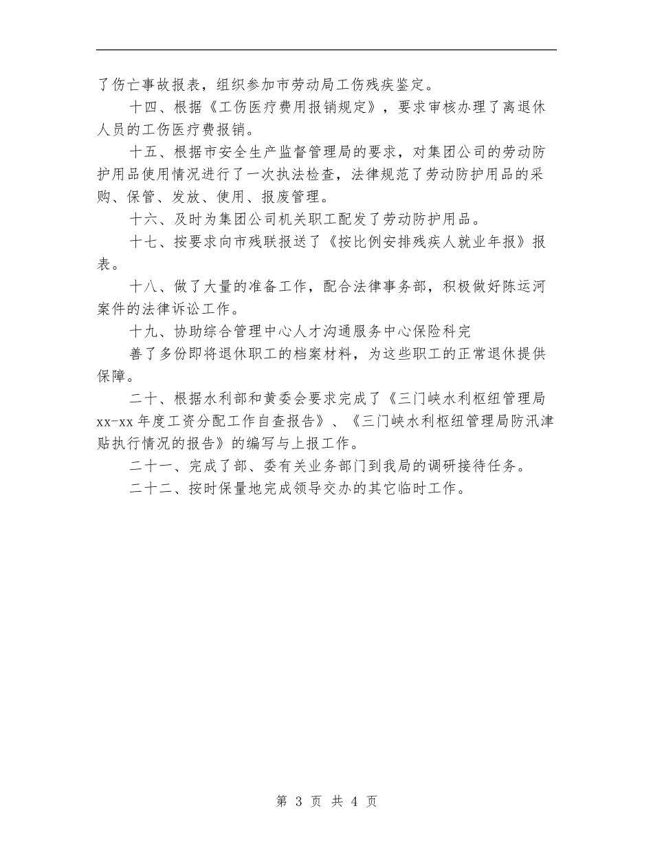 2024年上半年人力资源部工作总结_第3页