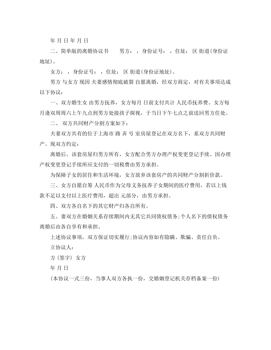 简单版的离婚协议书_第2页