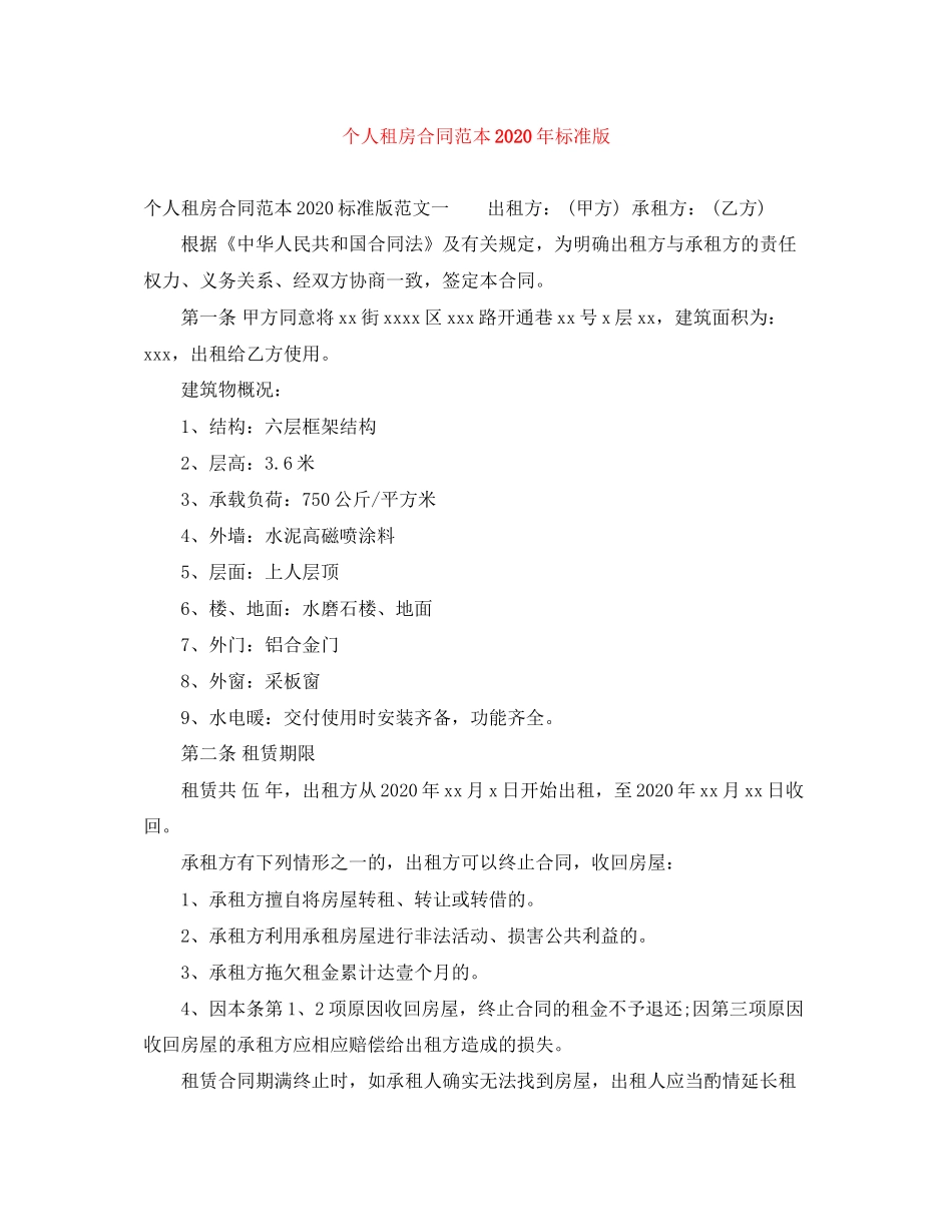 个人租房合同范本年标准版_第1页