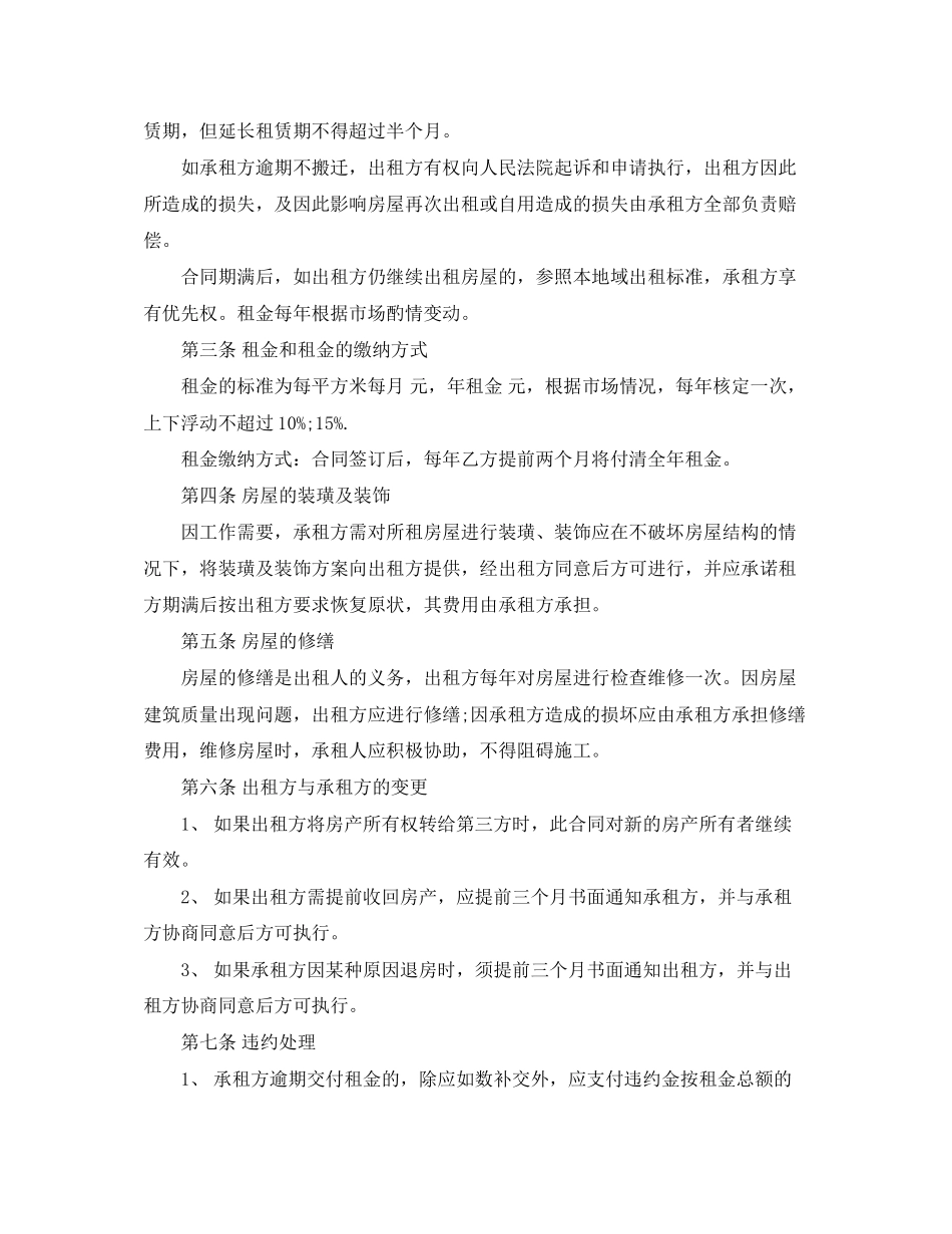 个人租房合同范本年标准版_第2页