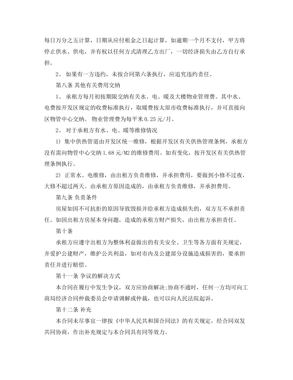 个人租房合同范本年标准版_第3页