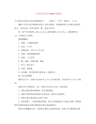 个人租房合同范本年标准版