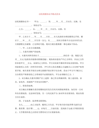 法院离婚协议书格式范本