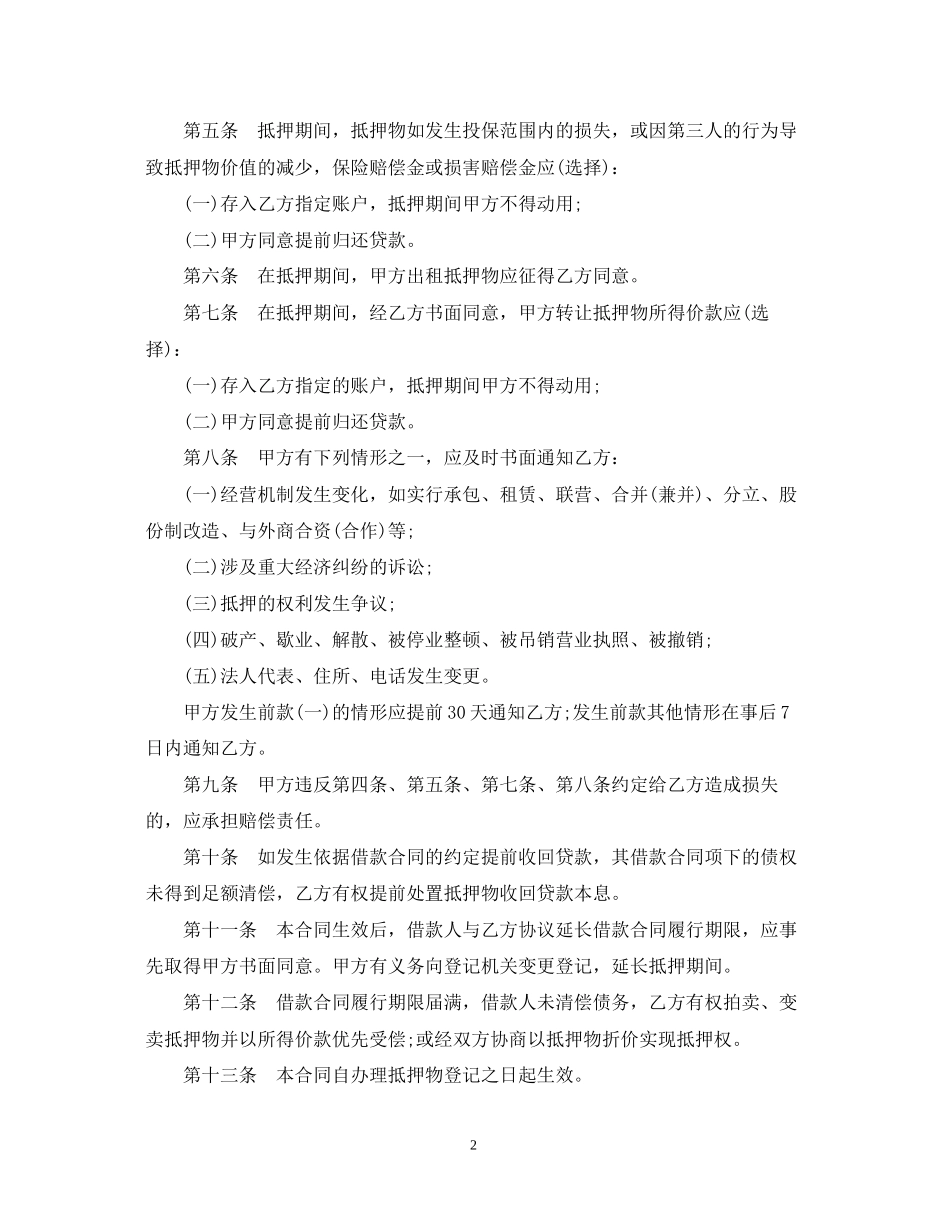 房地产抵押合同范本2_第2页