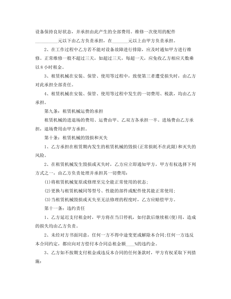 机械设备租赁合同范文_第3页