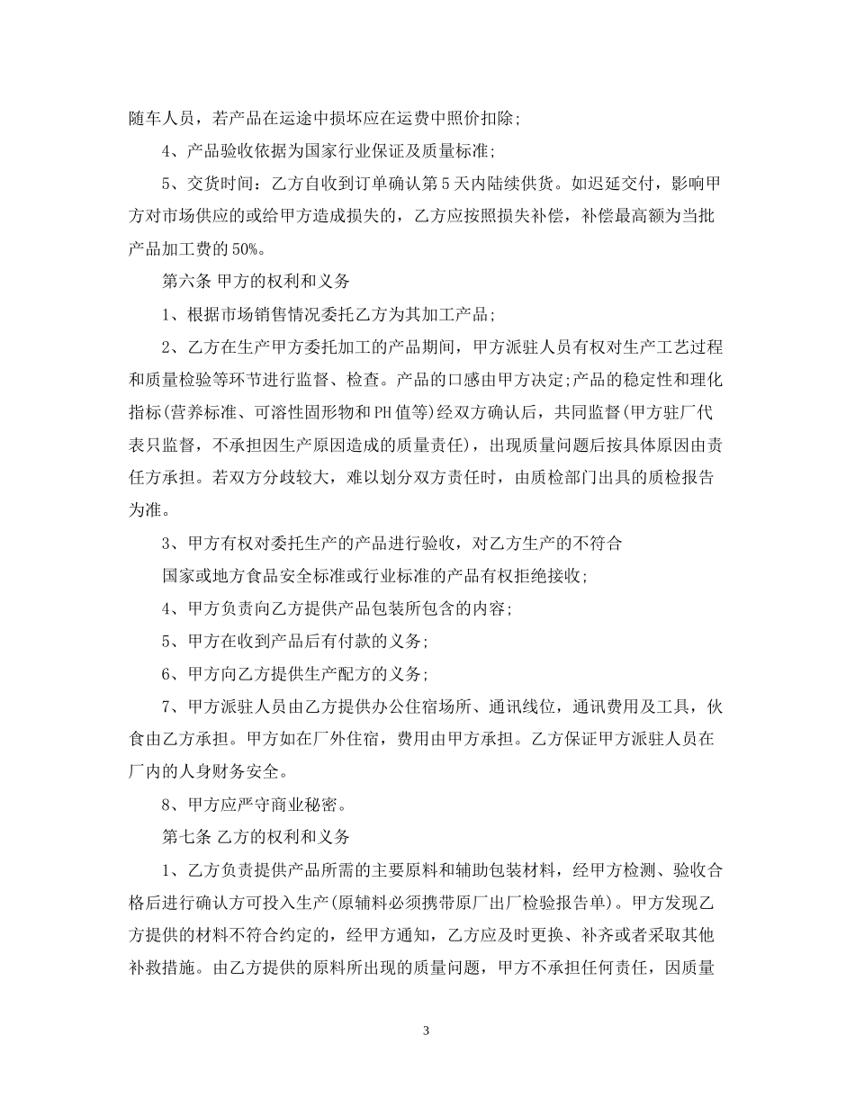 饮料委托加工合同_第3页