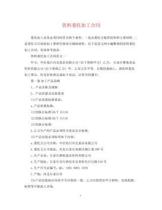 饮料委托加工合同