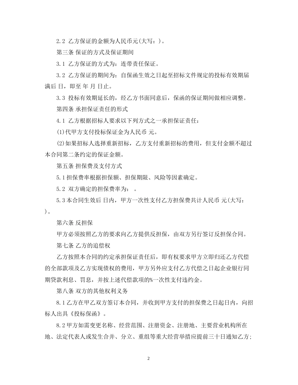 投标委托合同范本_第2页