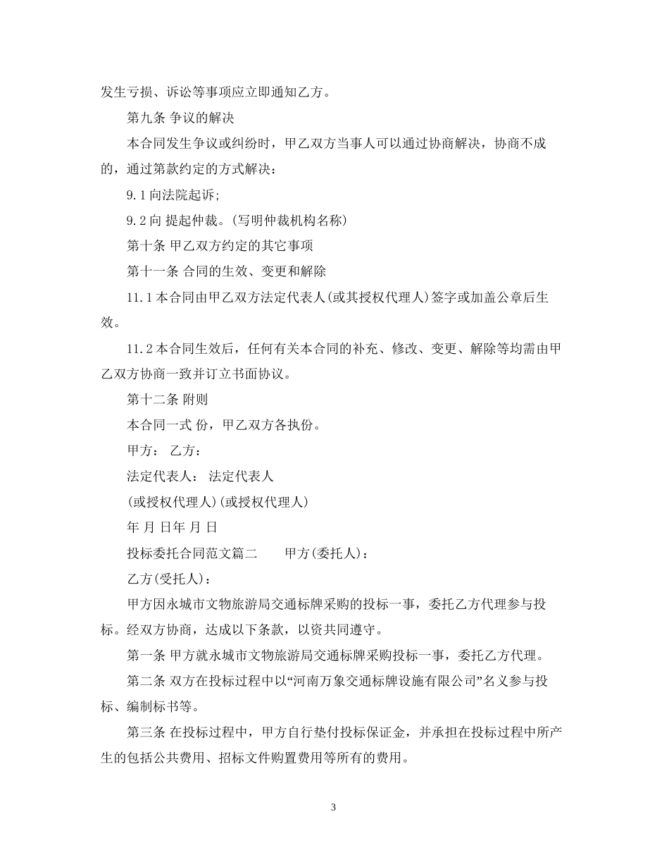 投标委托合同范本_第3页