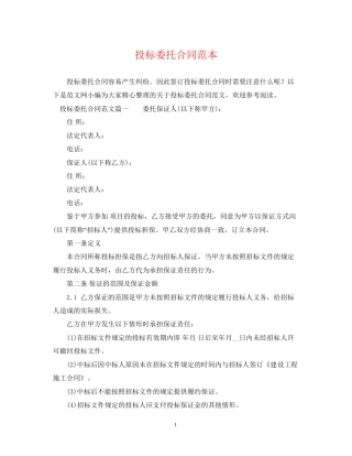 投标委托合同范本