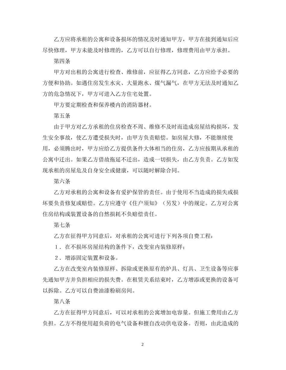 公寓租赁合同_第2页