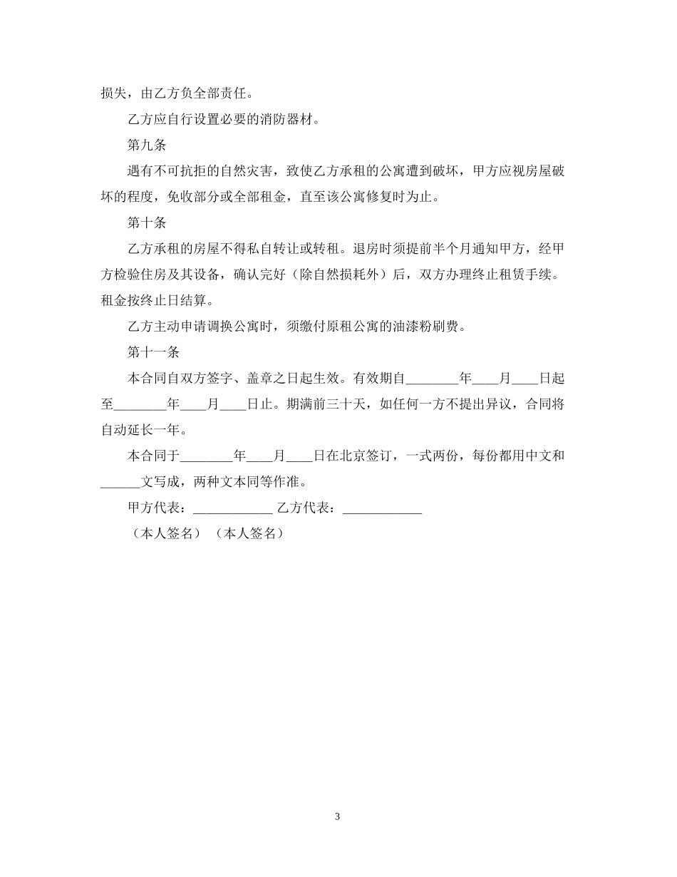 公寓租赁合同_第3页