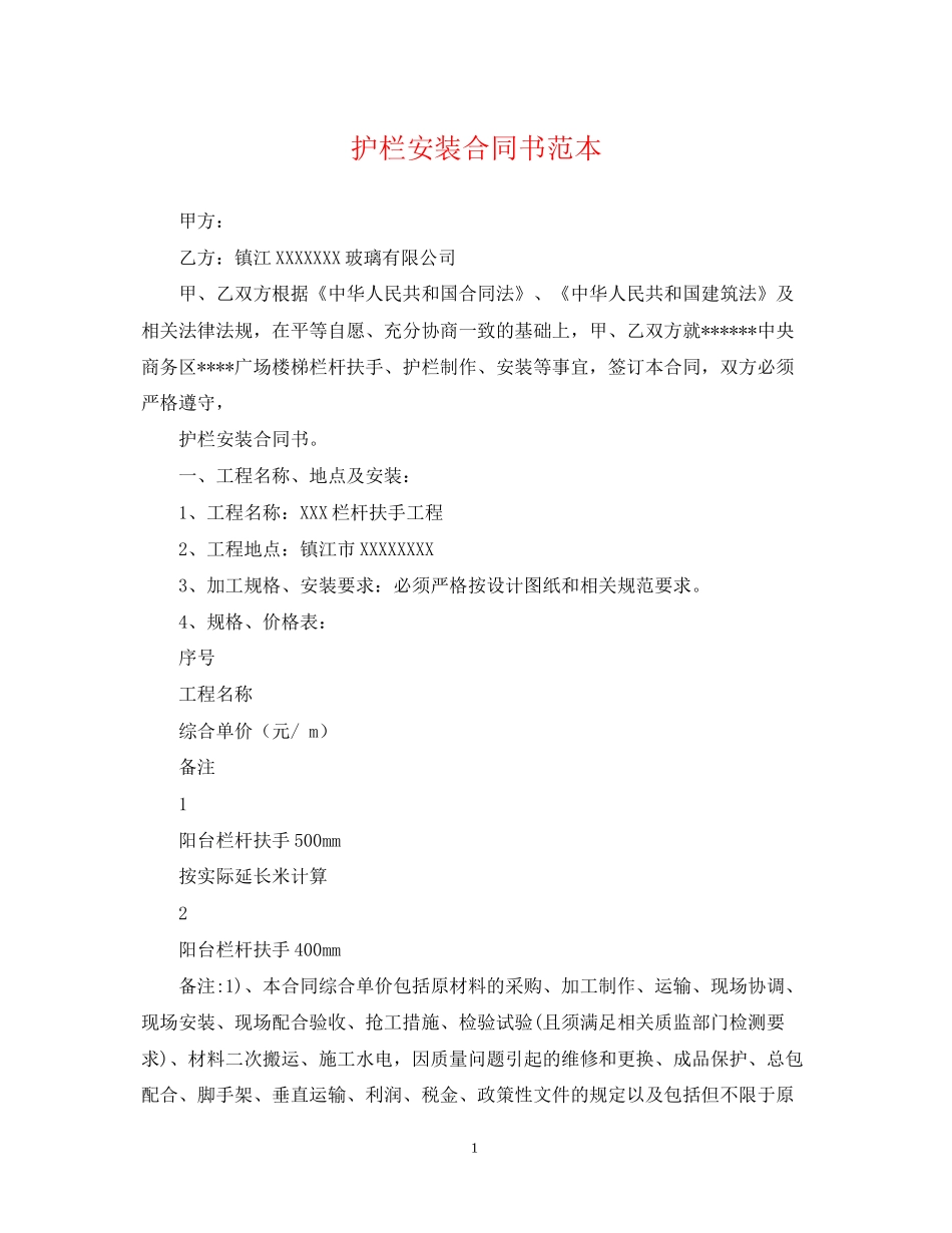 护栏安装合同书范本_第1页