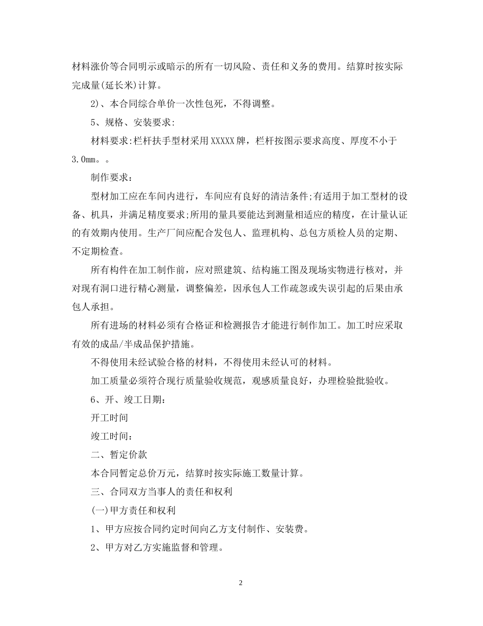 护栏安装合同书范本_第2页