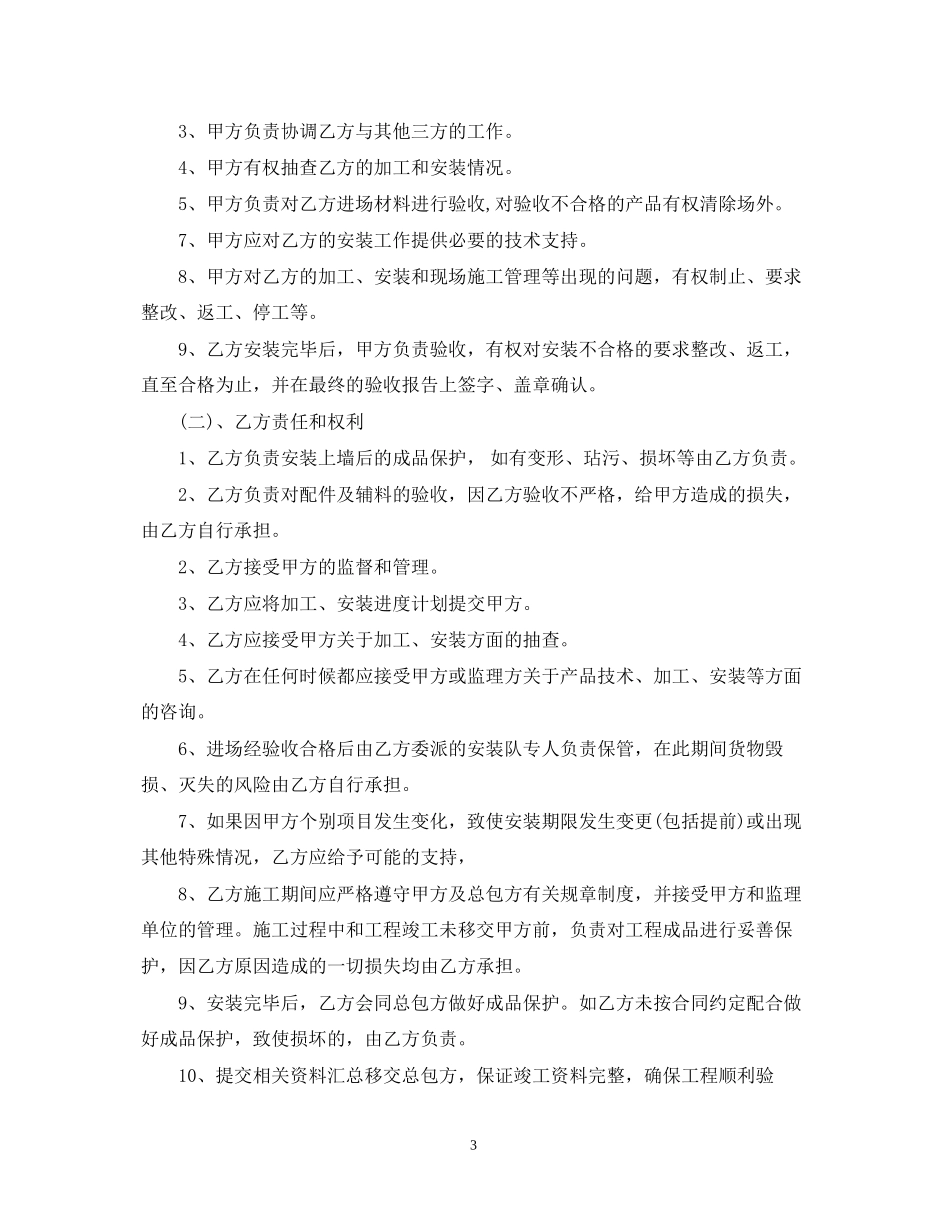 护栏安装合同书范本_第3页