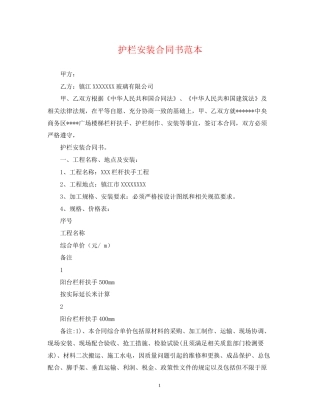 护栏安装合同书范本