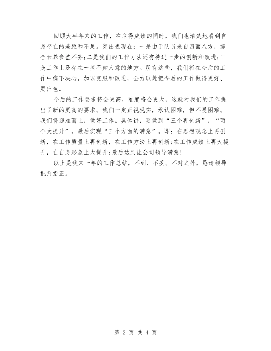 2024年商场保安年终总结与2024年商场后勤部负责人年度个人总结汇编_第2页