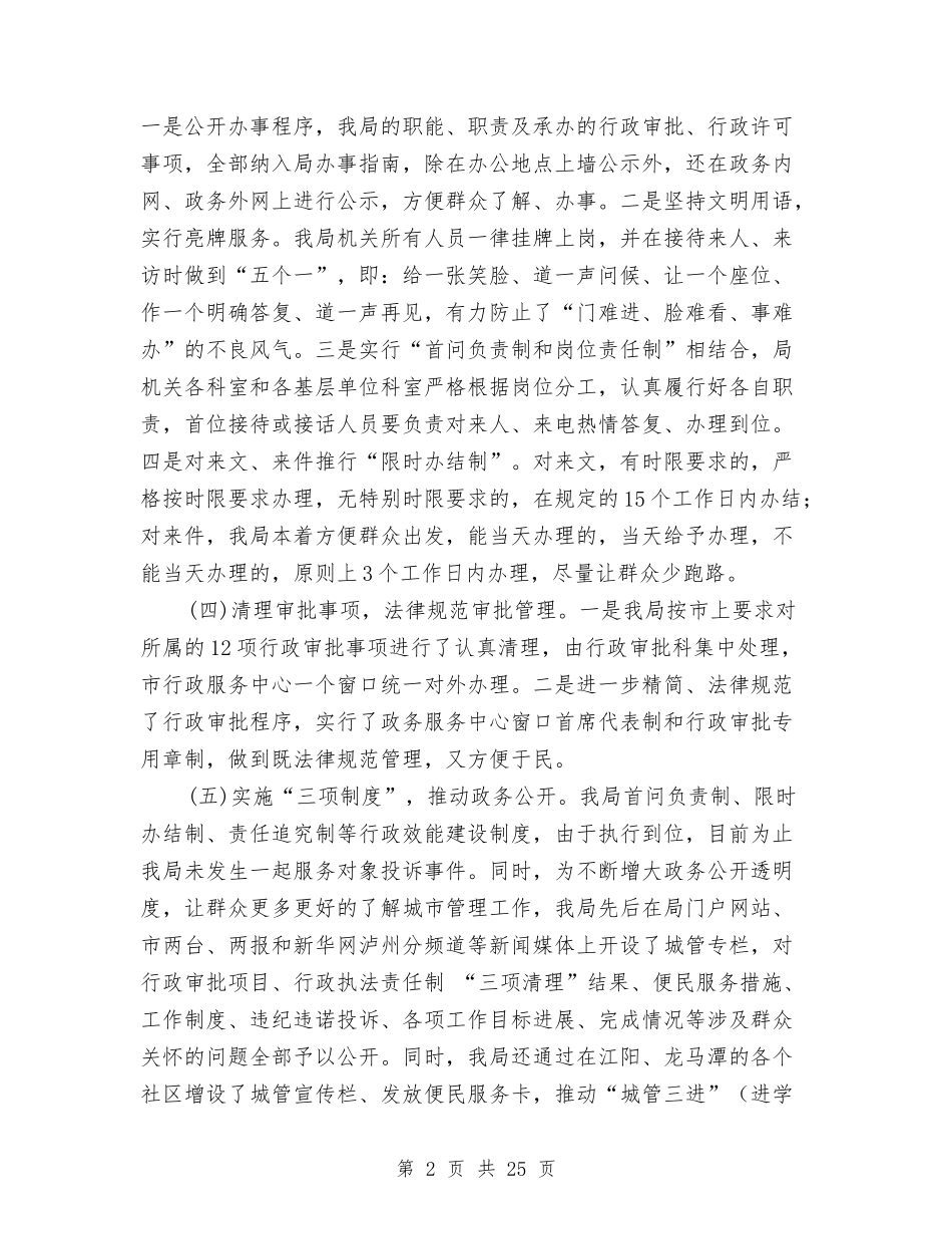 2024行政效能工作总结4篇与2024行政文员工作总结汇编_第2页