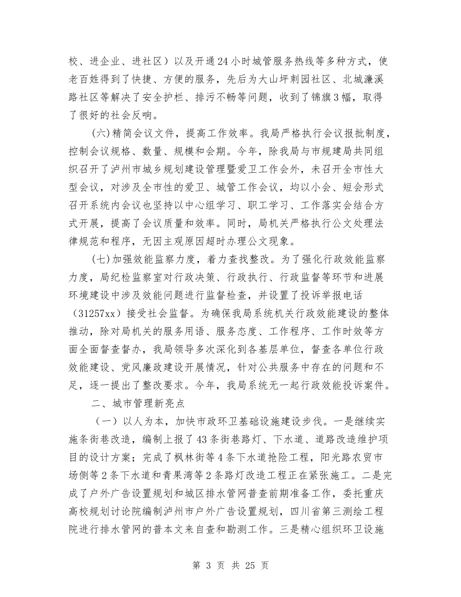 2024行政效能工作总结4篇与2024行政文员工作总结汇编_第3页