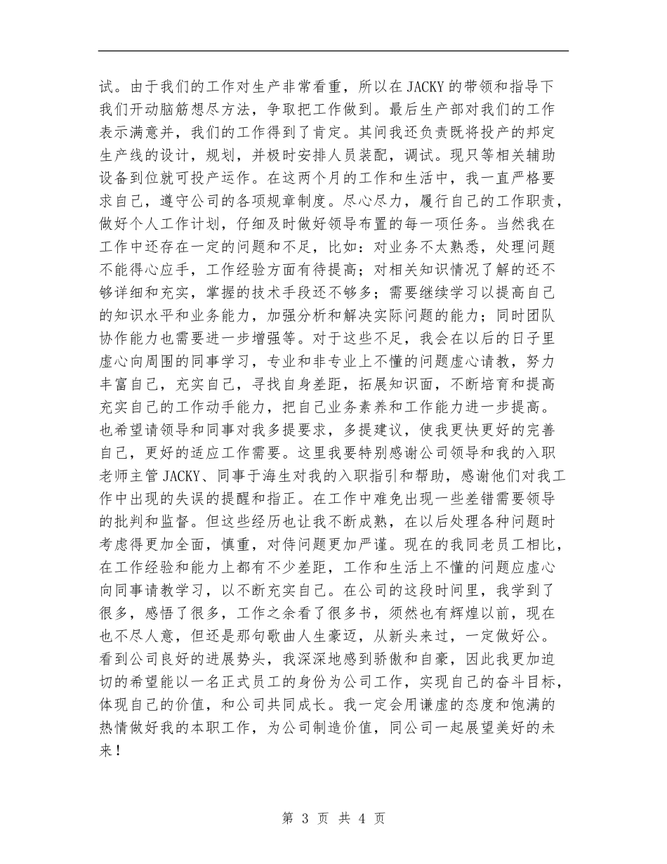 技术员个人总结与自我评价_第3页