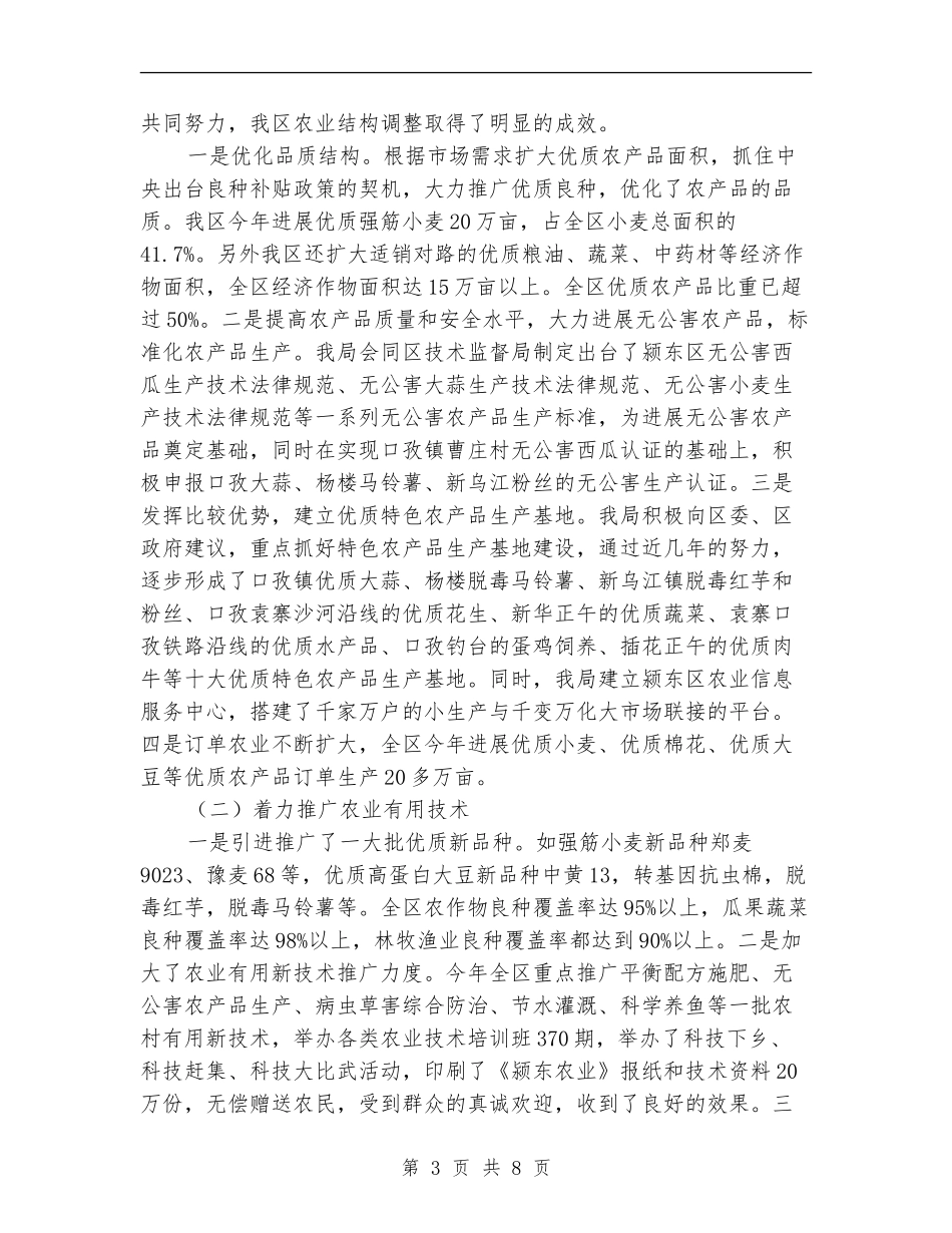 农林局工作xx年工作总结及xx年工作计划_第3页