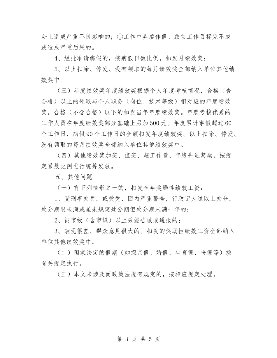 2024奖励性绩效工资分配方案与2024如何制定合理的学习计划汇编_第3页