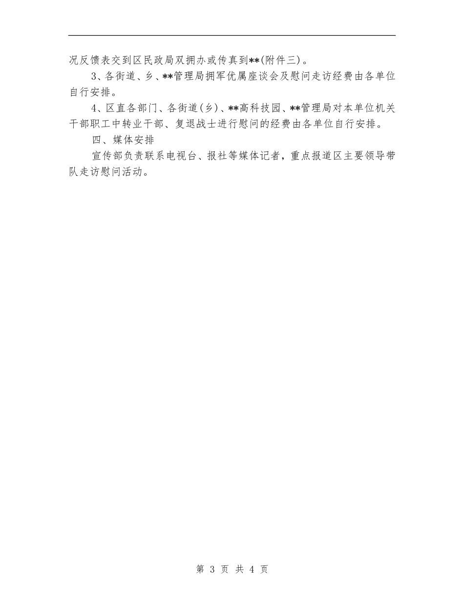 乡镇庆八一活动方案范文_第3页