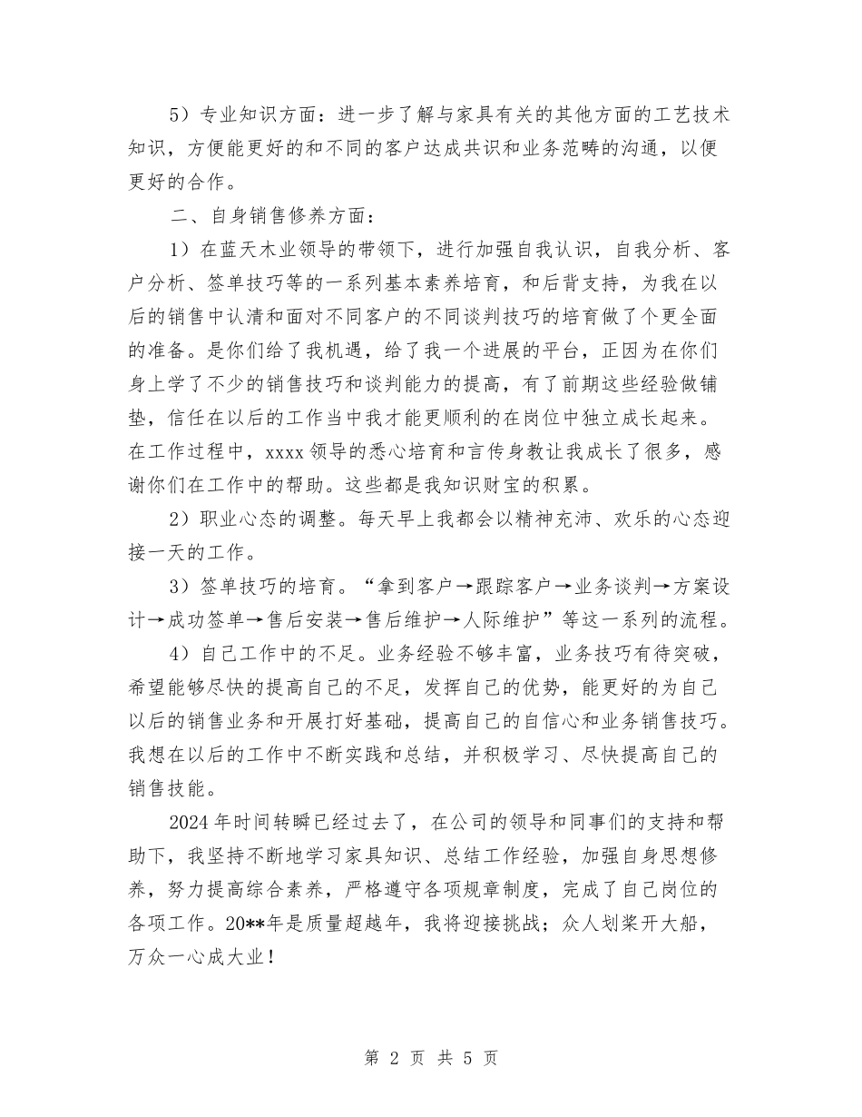 2024年家具销售年度工作总结与2024年家装公司市场部员工年度个人总结范文汇编_第2页