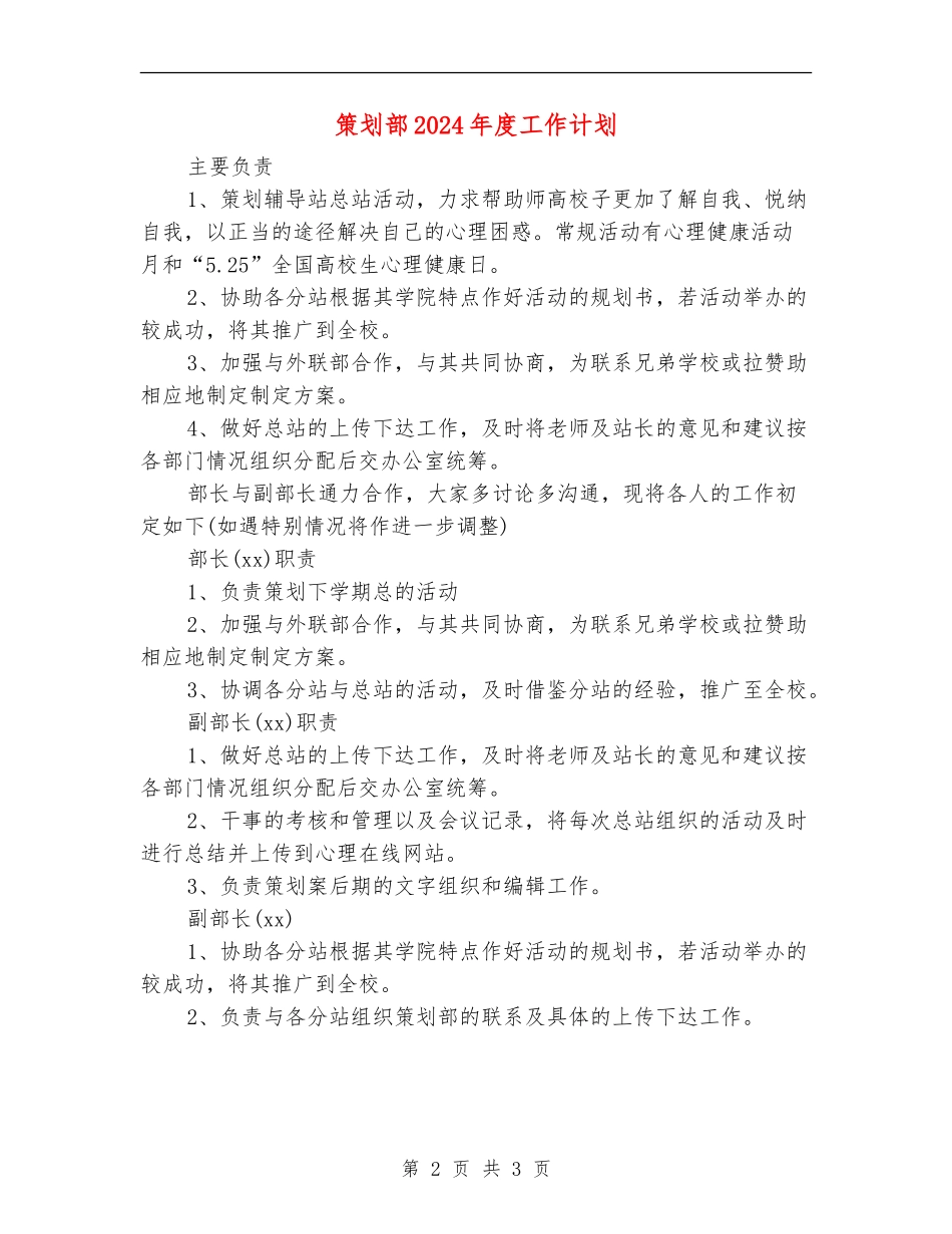 策划部2024年度工作计划_第2页