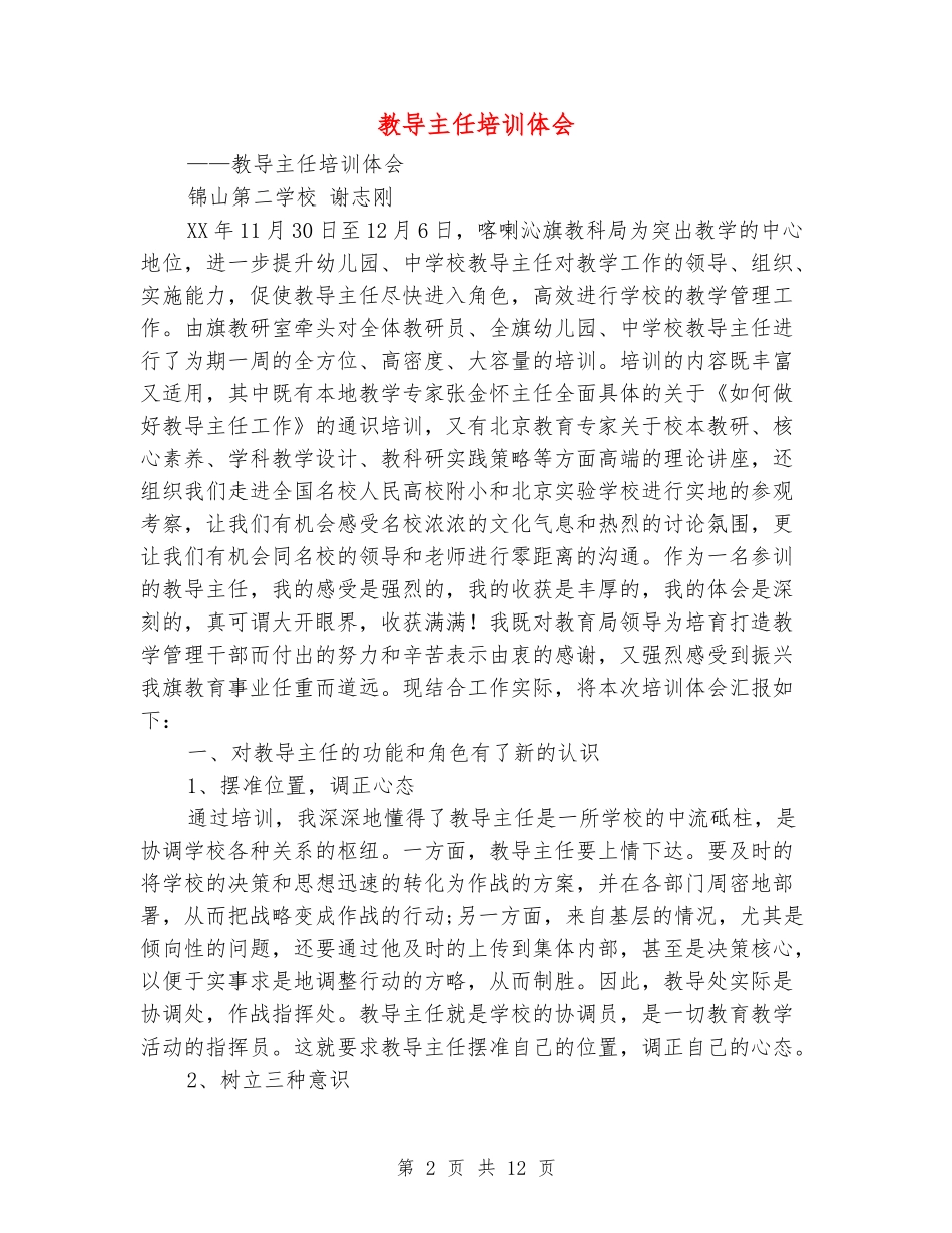 教导主任培训体会_第2页