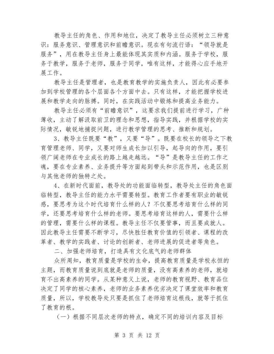 教导主任培训体会_第3页