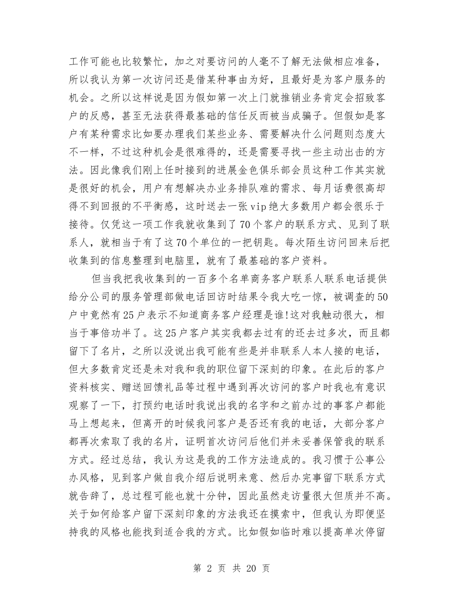 2024商务经理个人年终总结与2024商务经理个人年终总结范文汇编_第2页