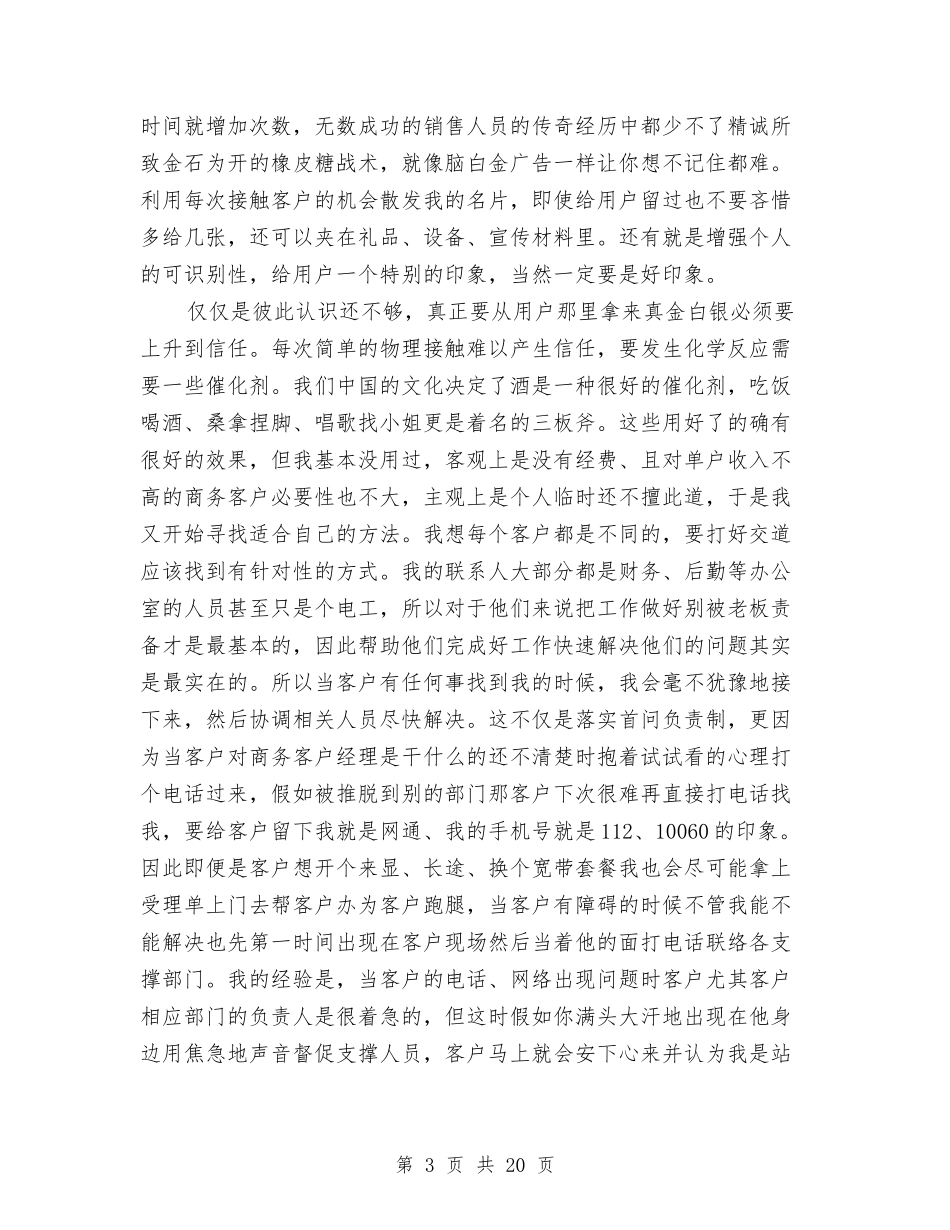 2024商务经理个人年终总结与2024商务经理个人年终总结范文汇编_第3页